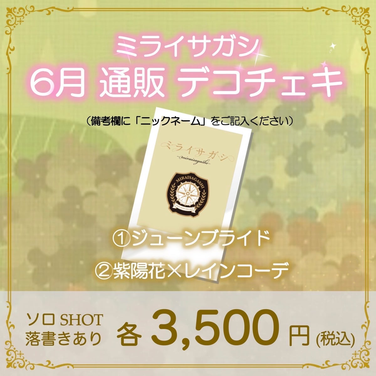 YUMENOHANASHI