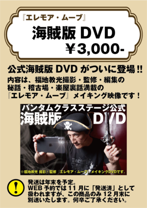 海賊版DVD／『エレモア・ムーブ』