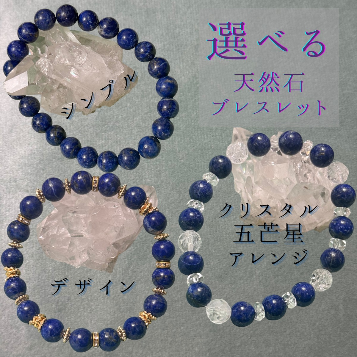 高品質ラピスラズリ（5A）シリーズ】 夜空を閉じ込めた、叡智と真実を