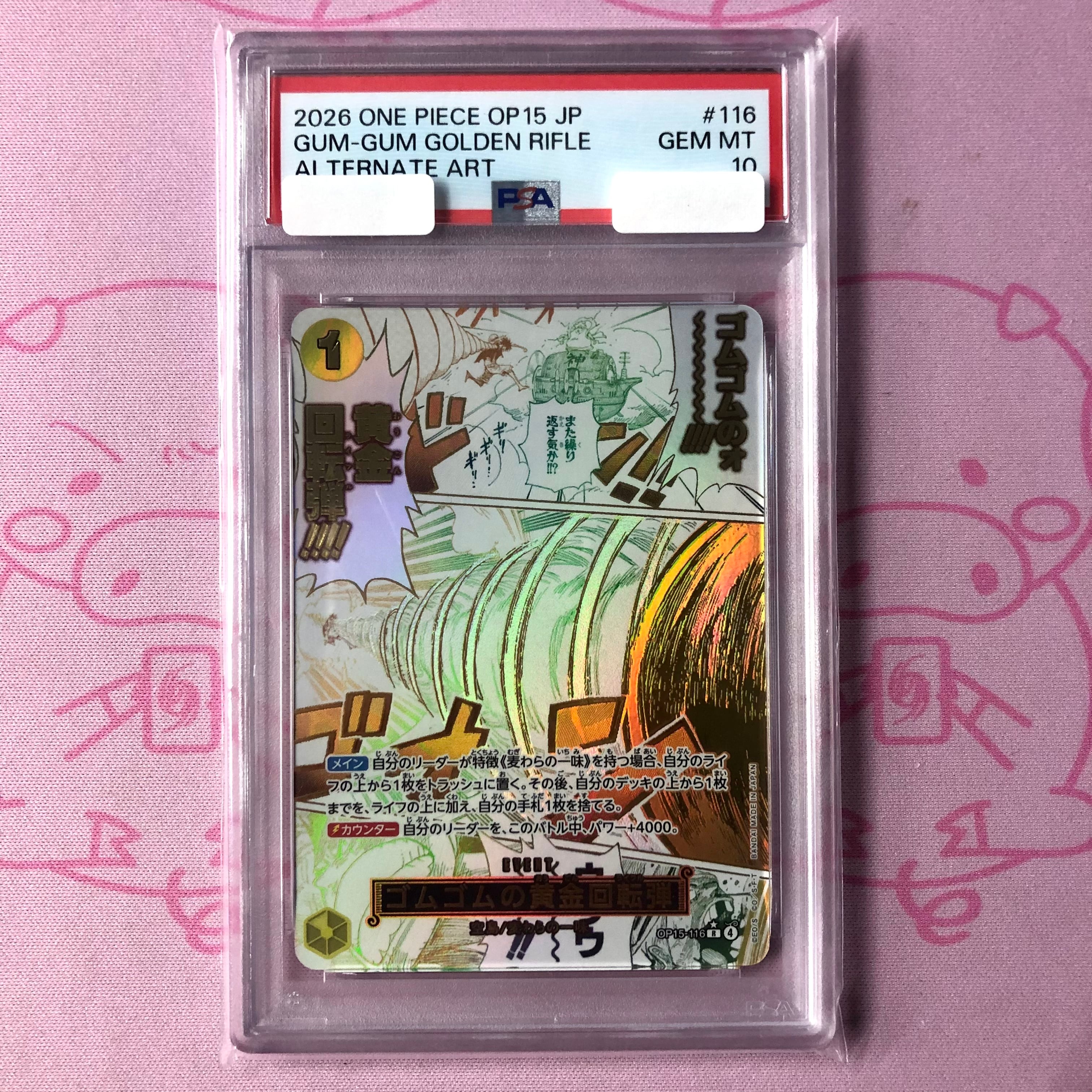 モ*ロ様 PSA10 ゴムゴムの黄金回転弾 パラレル R-P [OP15-116 Aランク】ゴムゴムの黄金回転弾（OP15-116 PSA10 Rパラレル | カード
