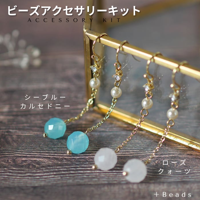 ミルキーストーン・ピアス ( イヤリング ) キット 天然石 手作り