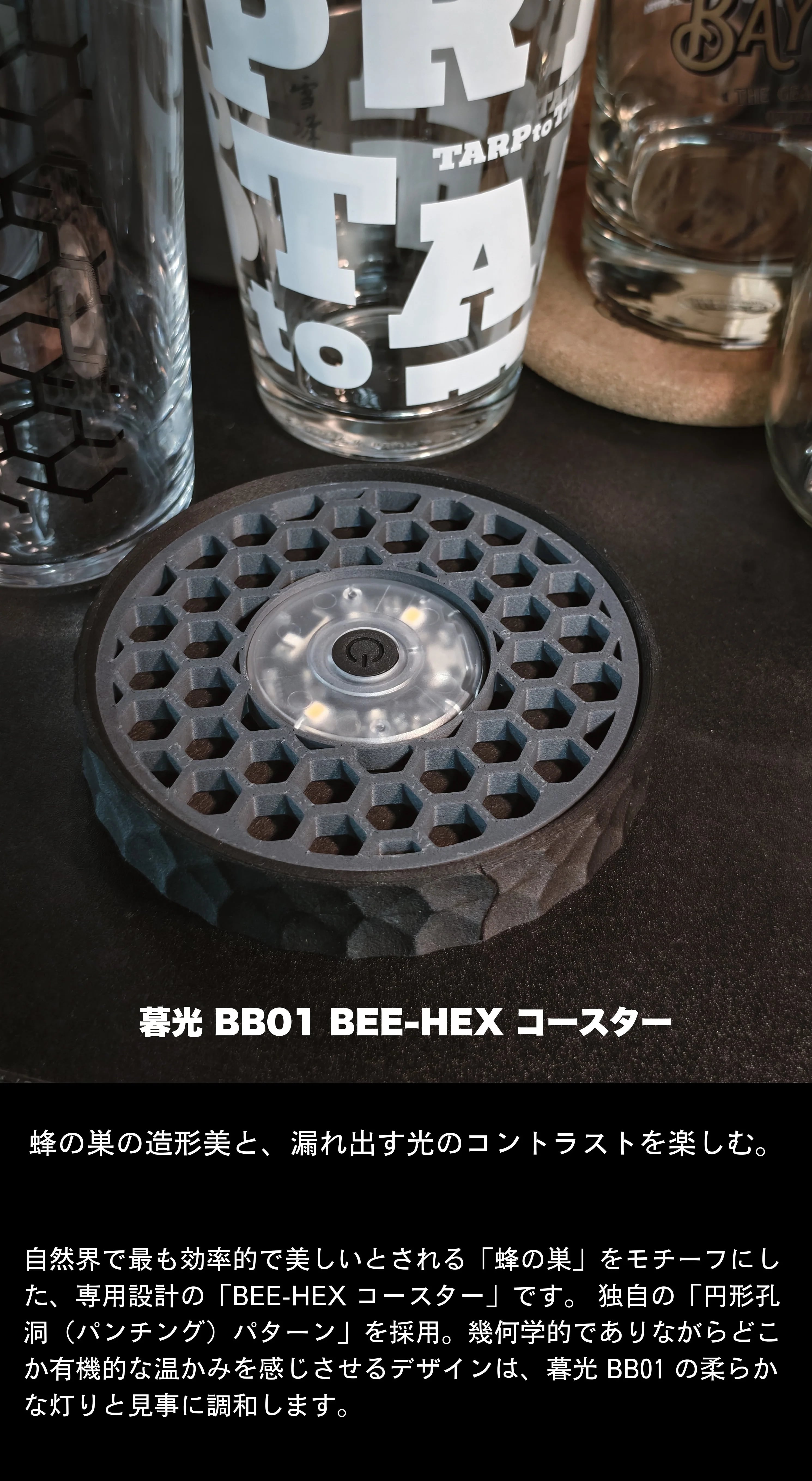 BELL'CAMPING 暮光 BB01 BEE-HEX コースター【 ブラック 】 | Natural