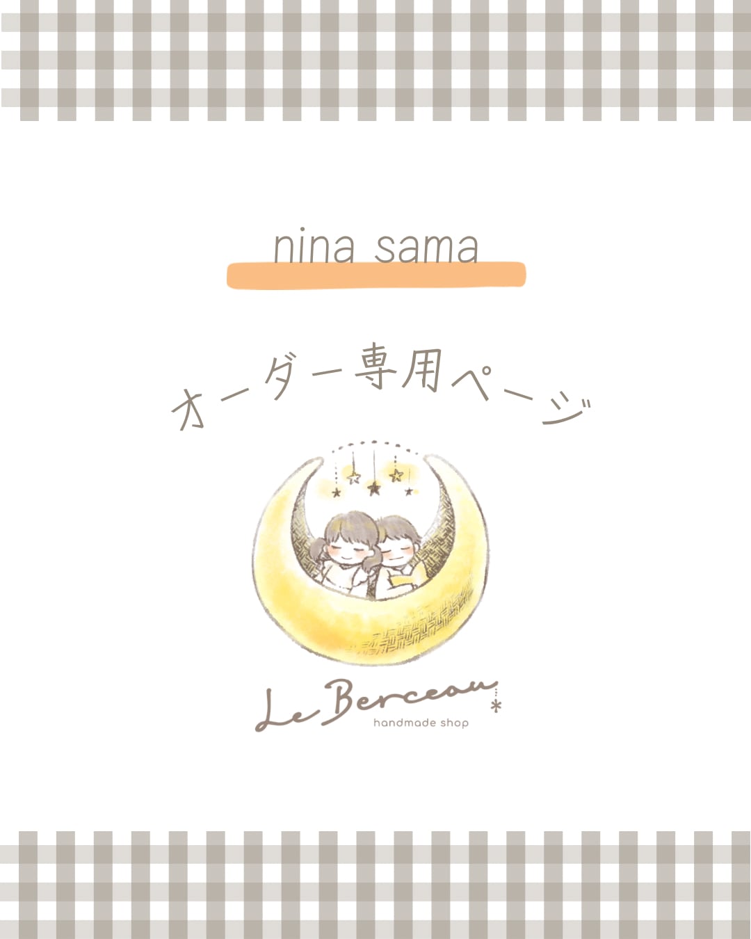 ニナ様 専用ページ nina様 専用ページ】｜Yahoo!フリマ（旧PayPayフリマ）