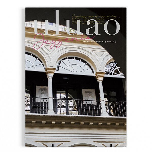 カタログギフト ウルアオ ヘッセニア 結婚内祝い 新築内祝い 初節句内祝 入学内祝い 出産内祝い 敬老の日 内祝い お祝い お祝い返し ギフト 出産祝い お返し 返礼 チョイス 送料無料 送料込み