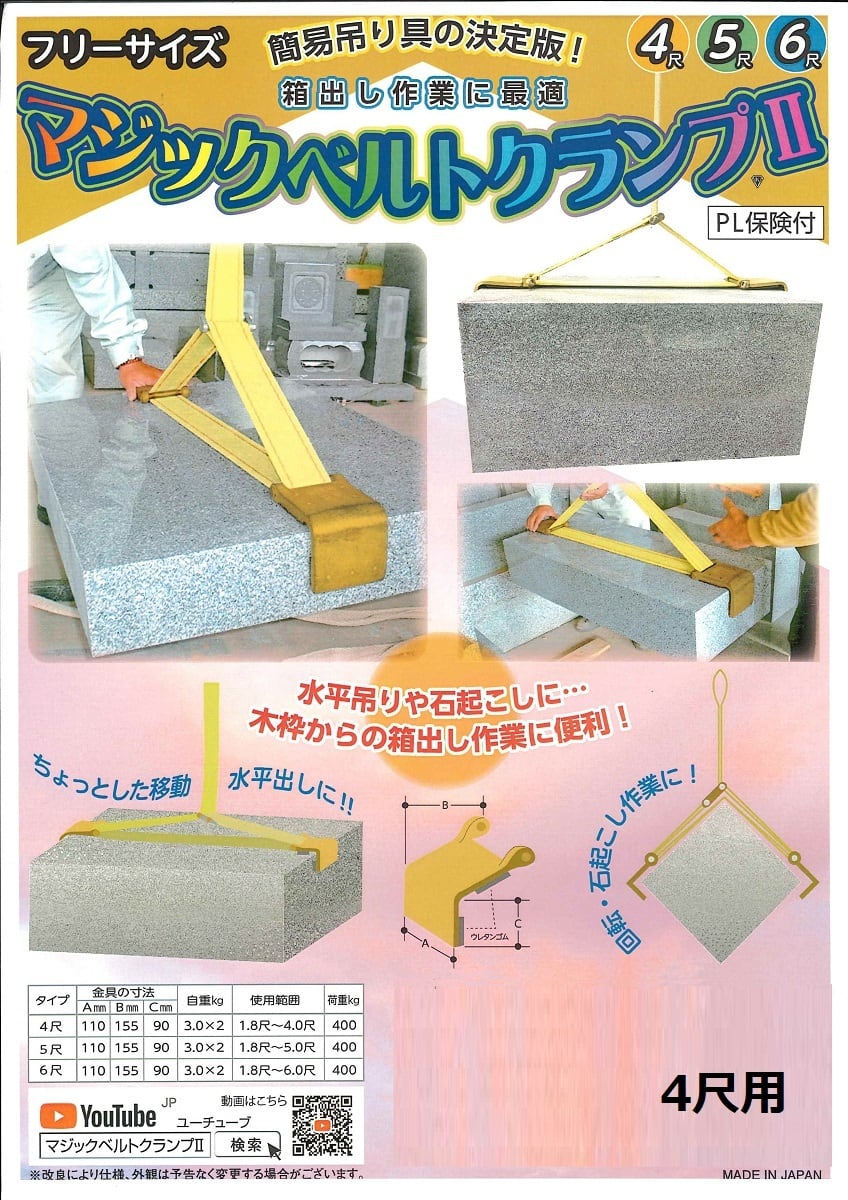 ジョブ石版　即購入可能 マジックベルトクランプⅡ 5尺用 | 石材工具道場・KAWATA
