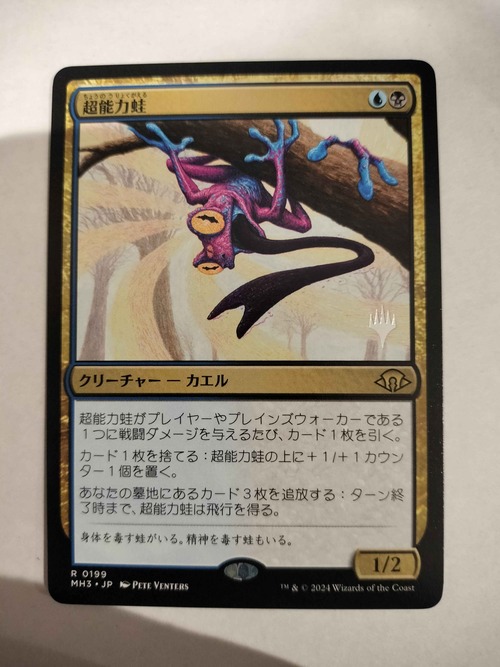 MTG《超能力蛙/Psychic Frog(MH3)》日本語 プロモスタンプ付