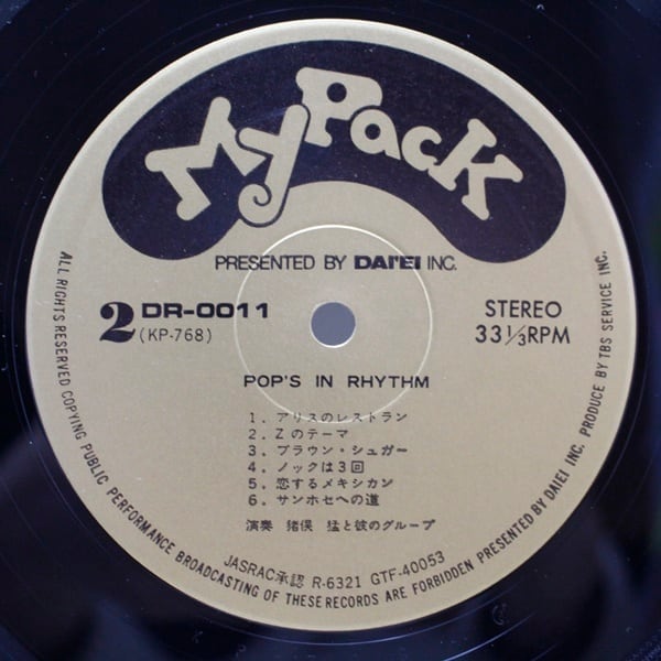 猪俣猛と彼のグループ / Pop's In Rhythm [DR-0011] - 画像4