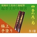 料亭・旅館おもてなし業務用品/日本お土産/食洗機対応・漆手塗り縁起箸『起き上がり個箸』四季花・秋キク朱色１膳/送料込