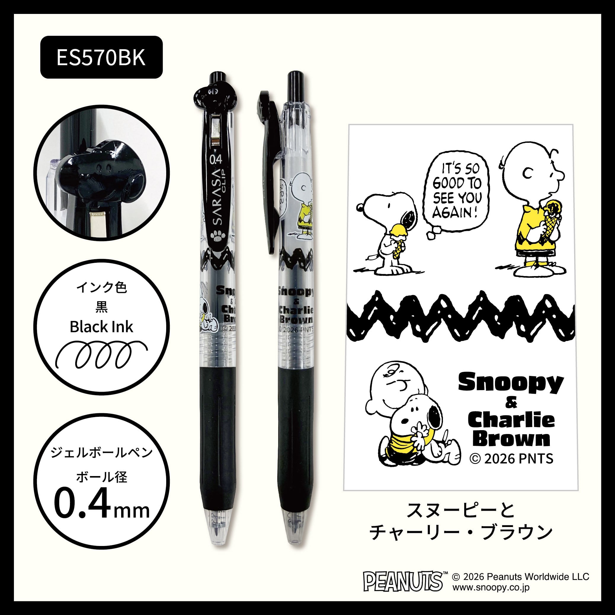 サラサマスコットクリップ スヌーピー ES570 | BSSonline