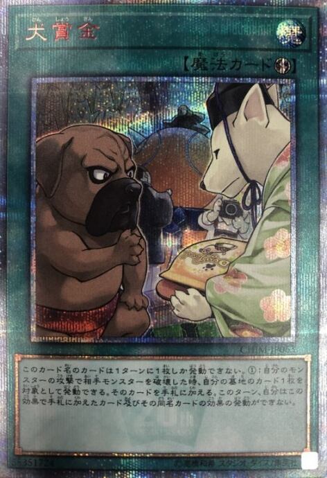 【Bランク】犬賞金(20th)