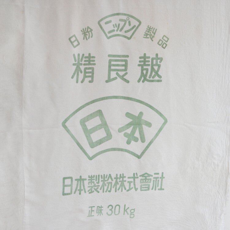 古布 パッチワーク つぎはぎ 寄せ布 粉袋 ふすま ジャパンヴィンテージ