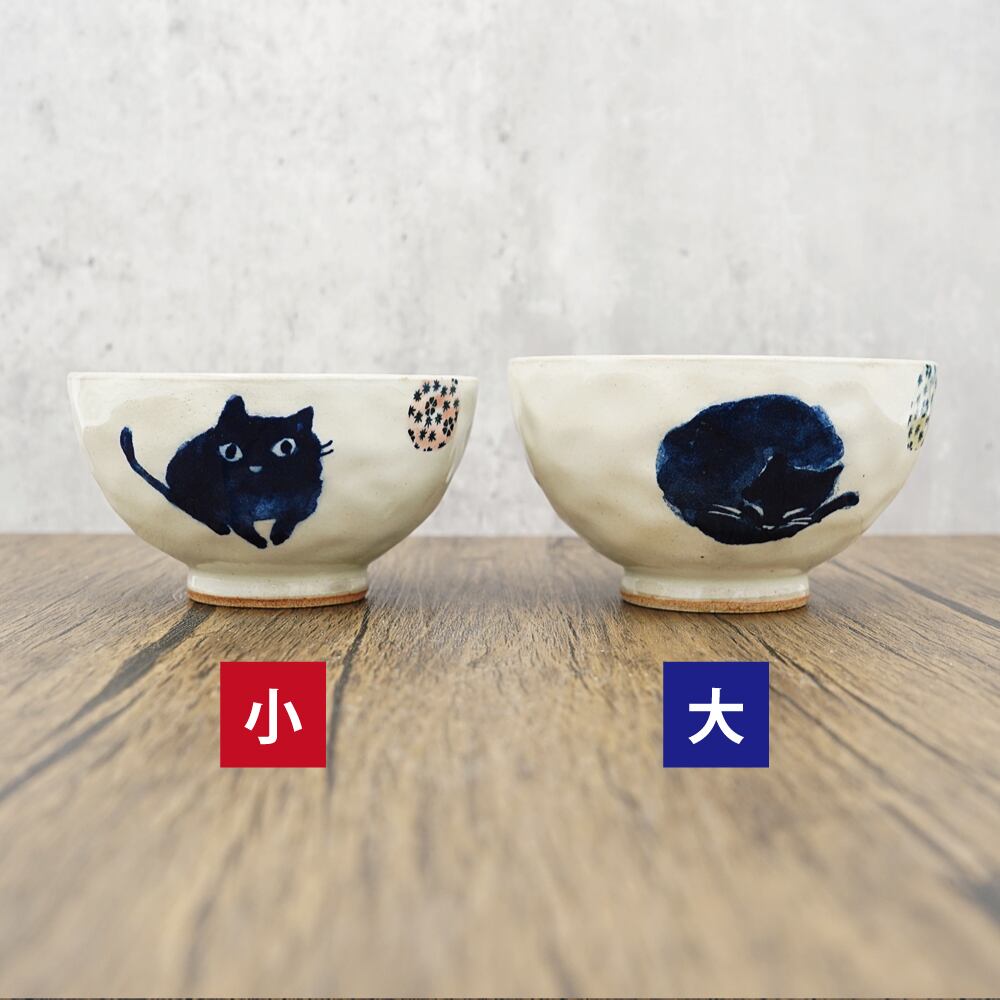 猫飯碗(猫にまり茶碗)小 | マスノヤ衣料品店・マスノヤ猫雑貨店