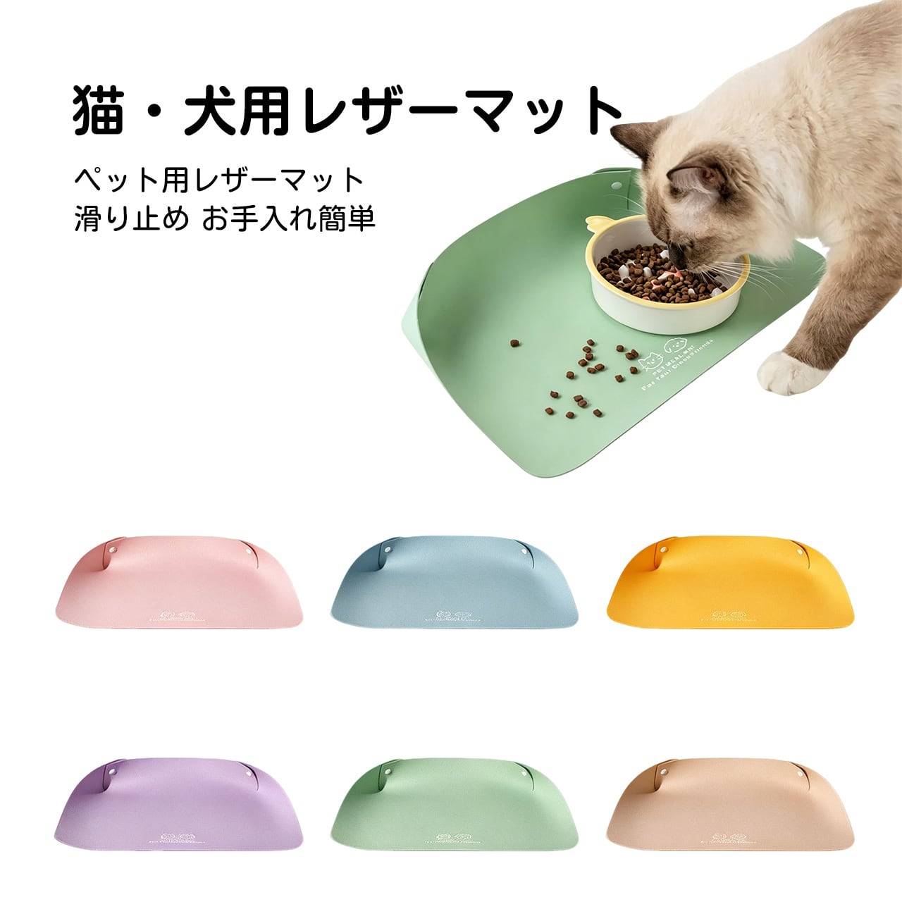 JL09 .猫・犬用 PUレザー食事マット｜半囲い・厚手・滑り止め・防水