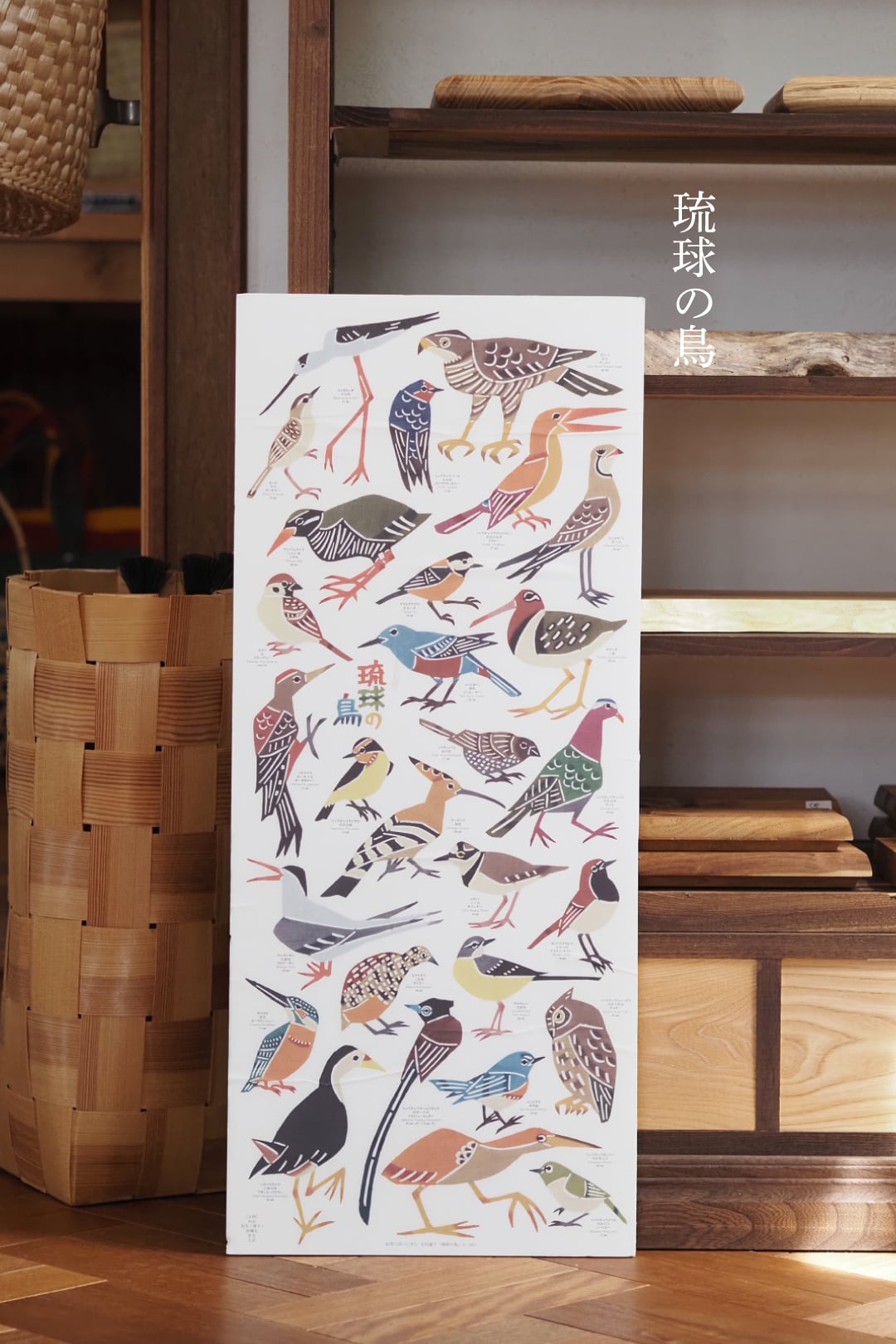 ポスター「琉球の鳥」紅型工房べにきち