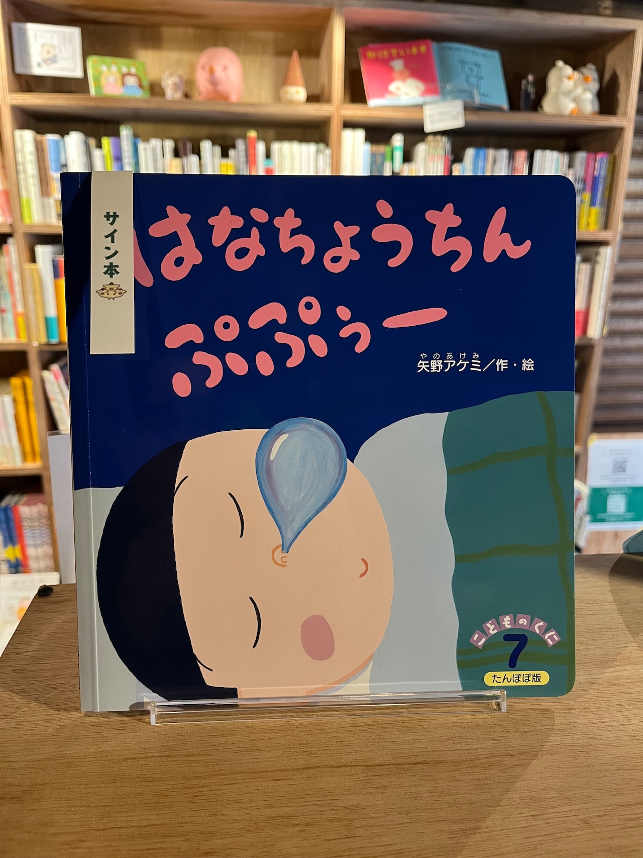 はなちょうちん ぷぷぅー