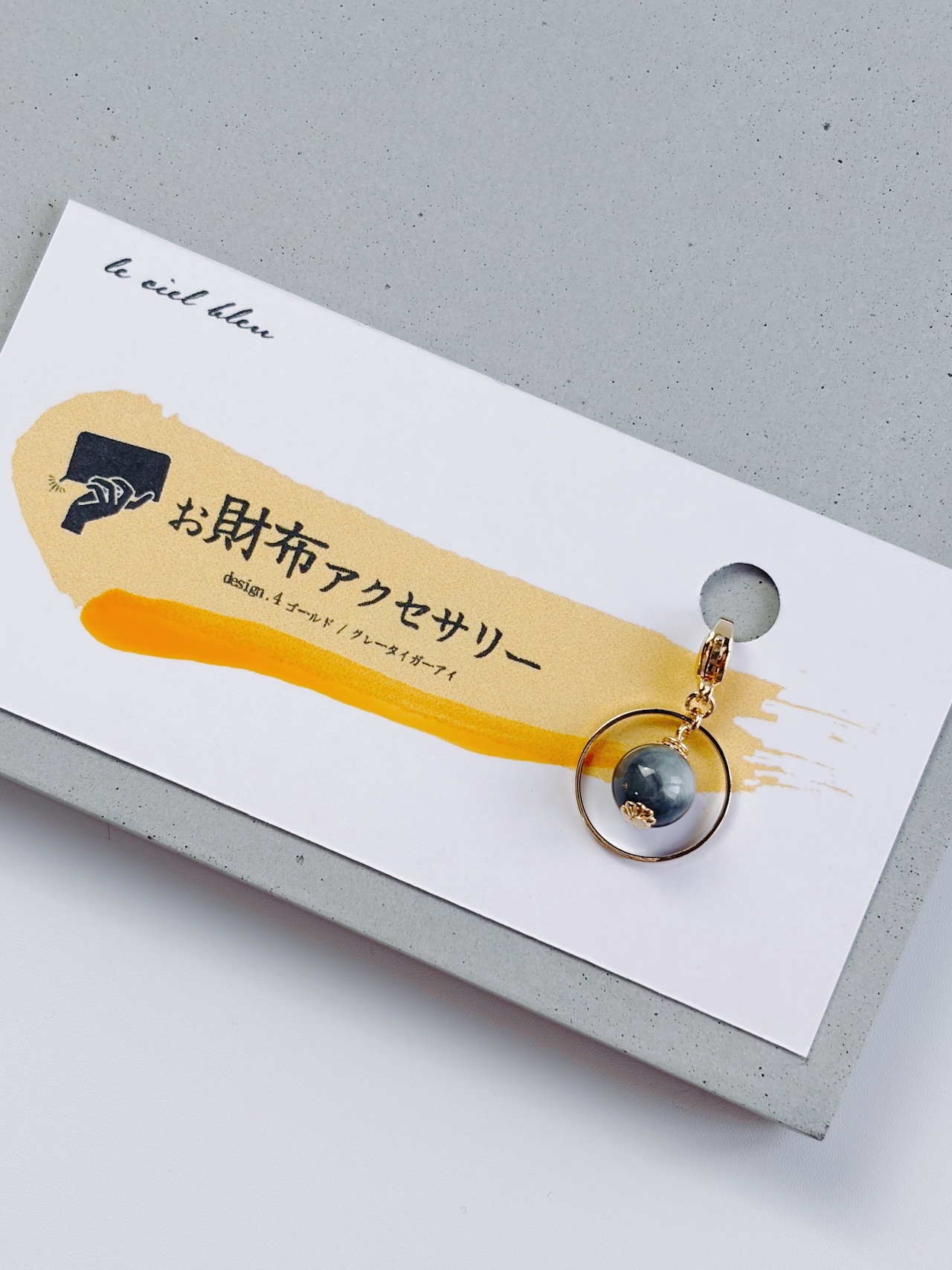 お財布アクセサリー design.4 グレータイガーアイ ゴールド/シルバー