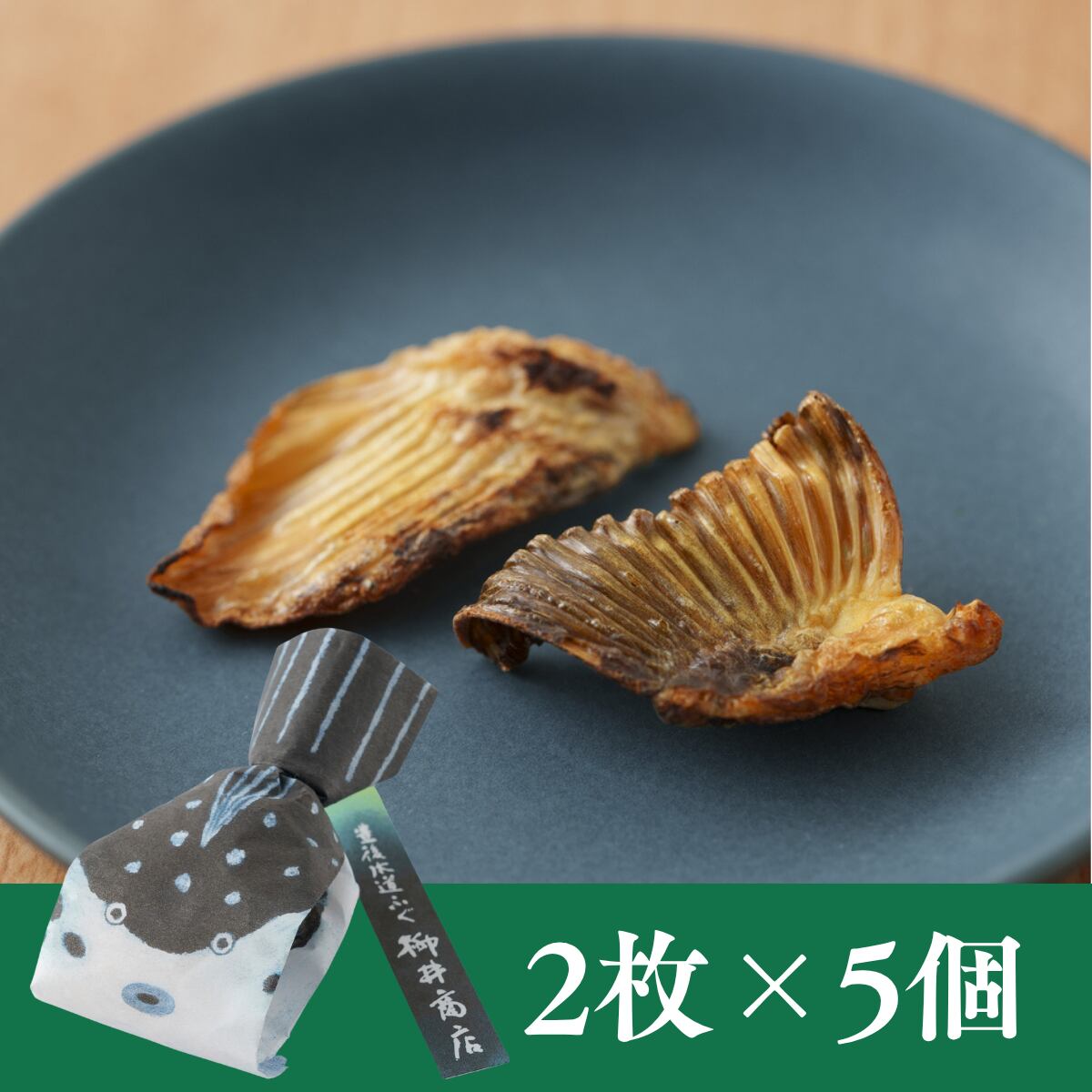 大分県産豊後とらふぐ焼きヒレ 【2枚入り×5個】【送料無料】【ポスト投函】