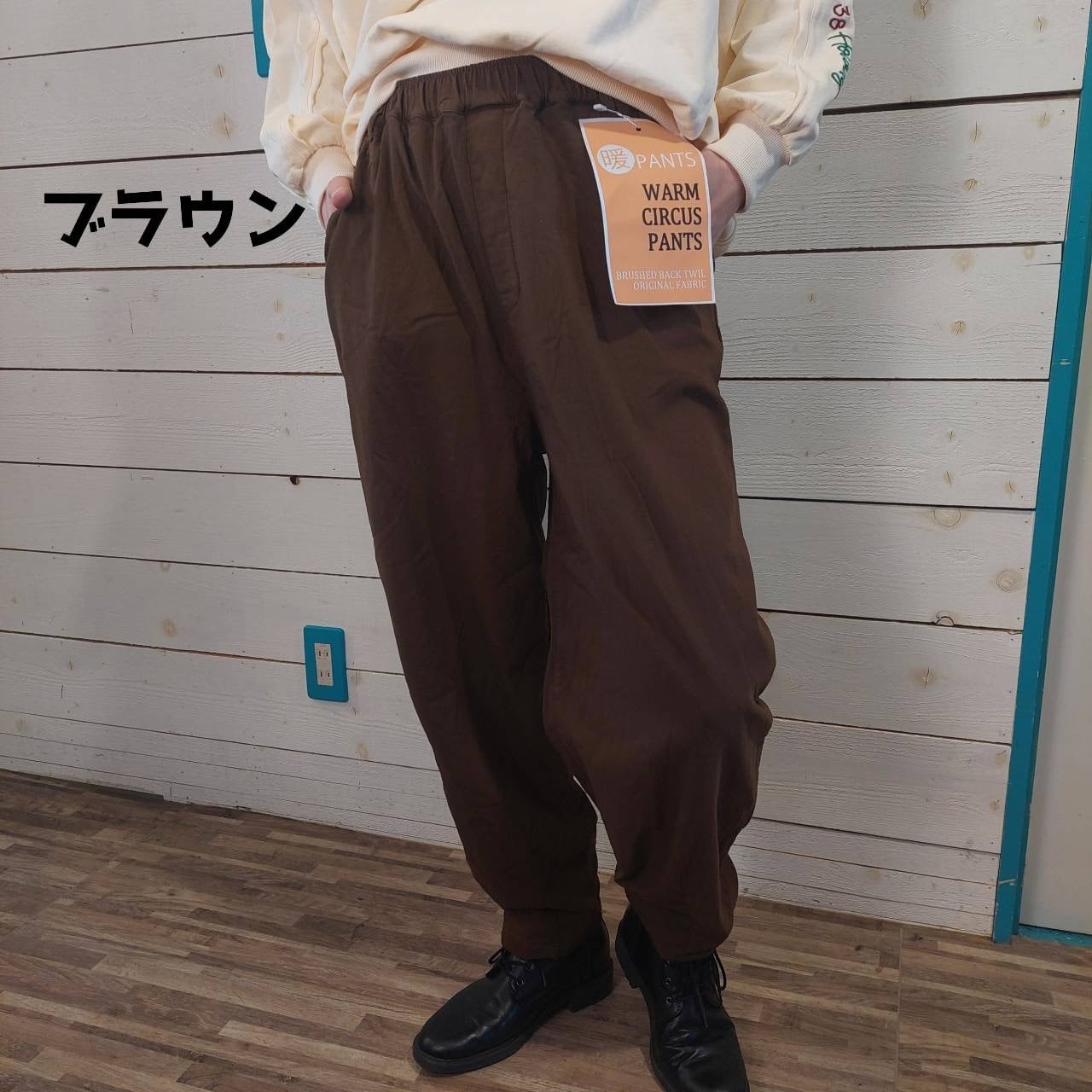 裏起毛ストレッチツイル　サーカスパンツ　2251　フリーサイズ　ゆったりサイズ　のびのびパンツ