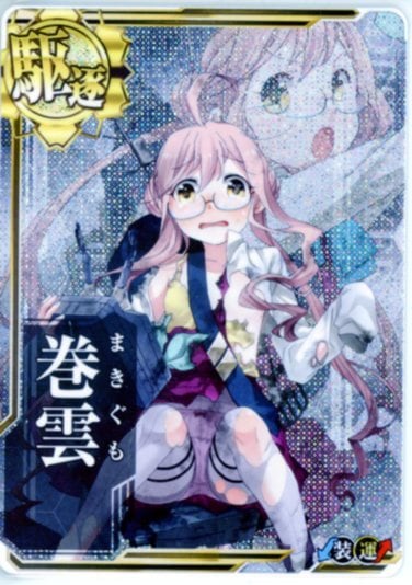 艦これアーケード 風雲 中破 ホロ 艦これアーケード 巻雲 【中破】 | 静屋