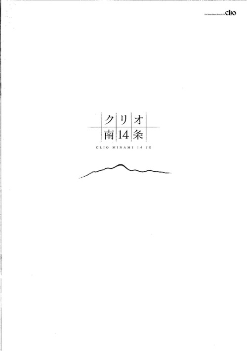 中）クリオ南１４条