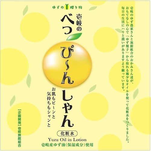 【長崎県】壱岐のべっぴ～んしゃん 化粧水