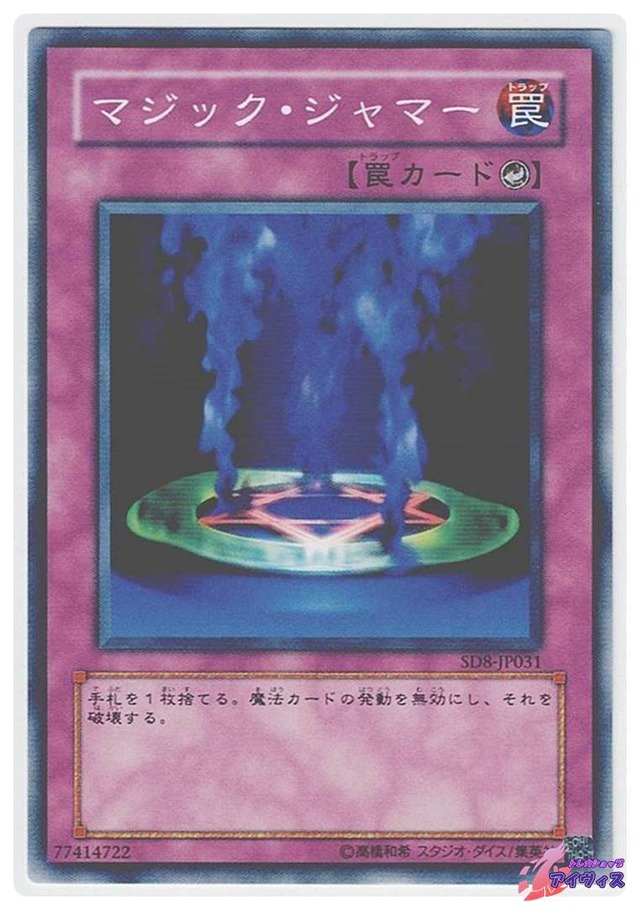 マジック・ジャマー　[ノーマル] [ランクC] [SD8-JP031] [遊戯王]