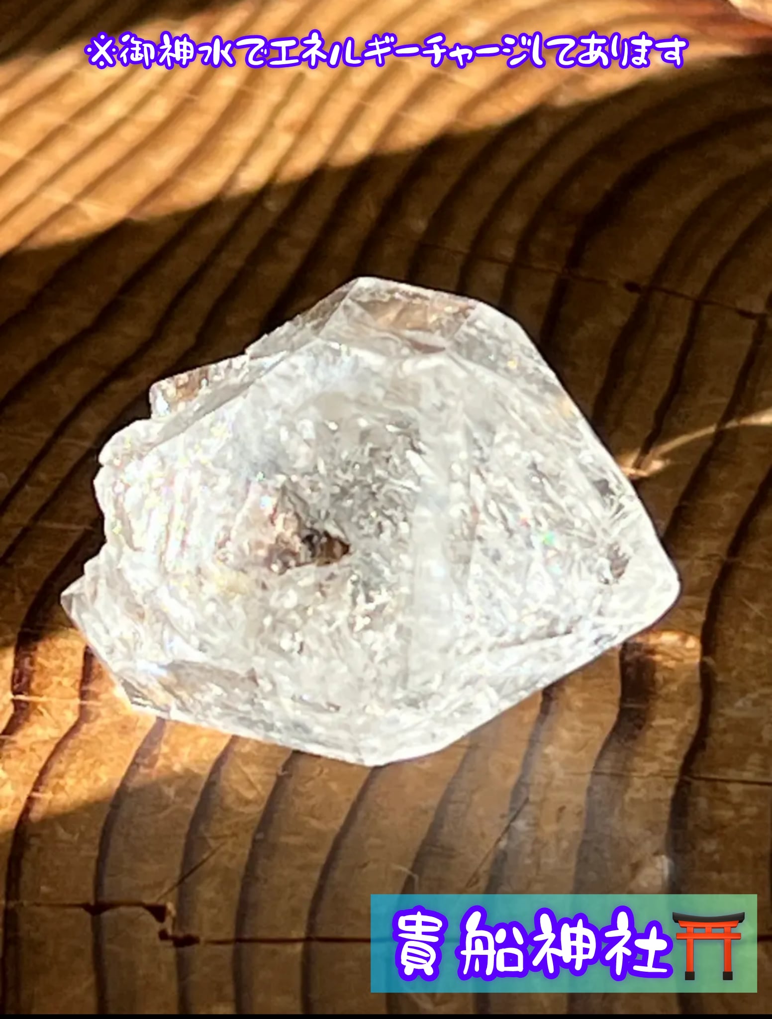 あなたのハイヤーセルフ【マニフェスト】ハーキマー