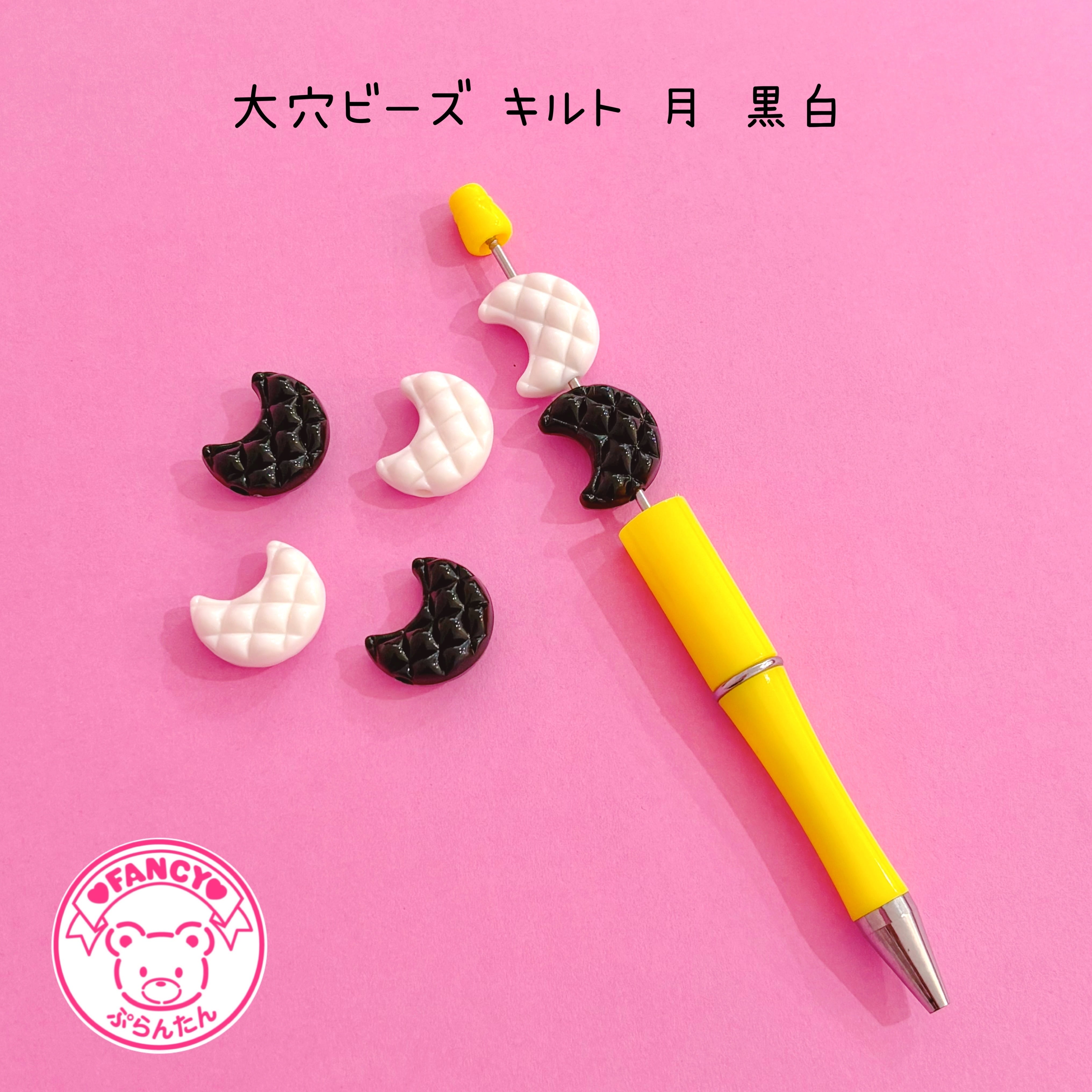 ボールペンに通るビーズ | FANCY♡ぷらんたん