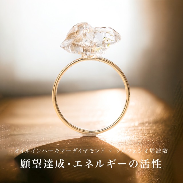 《reblanc》波動注音 オイルインハーキマーダイヤモンド (願望達成・エネルギー) 14KGF 天然石リング