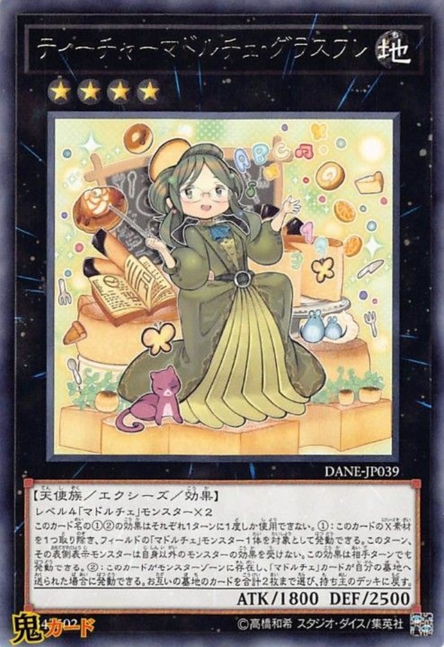 ティーチャーマドルチェ・グラスフレ DANE-JP039 R 状態:A エクシーズ 地 天使族 シングルカード OCG