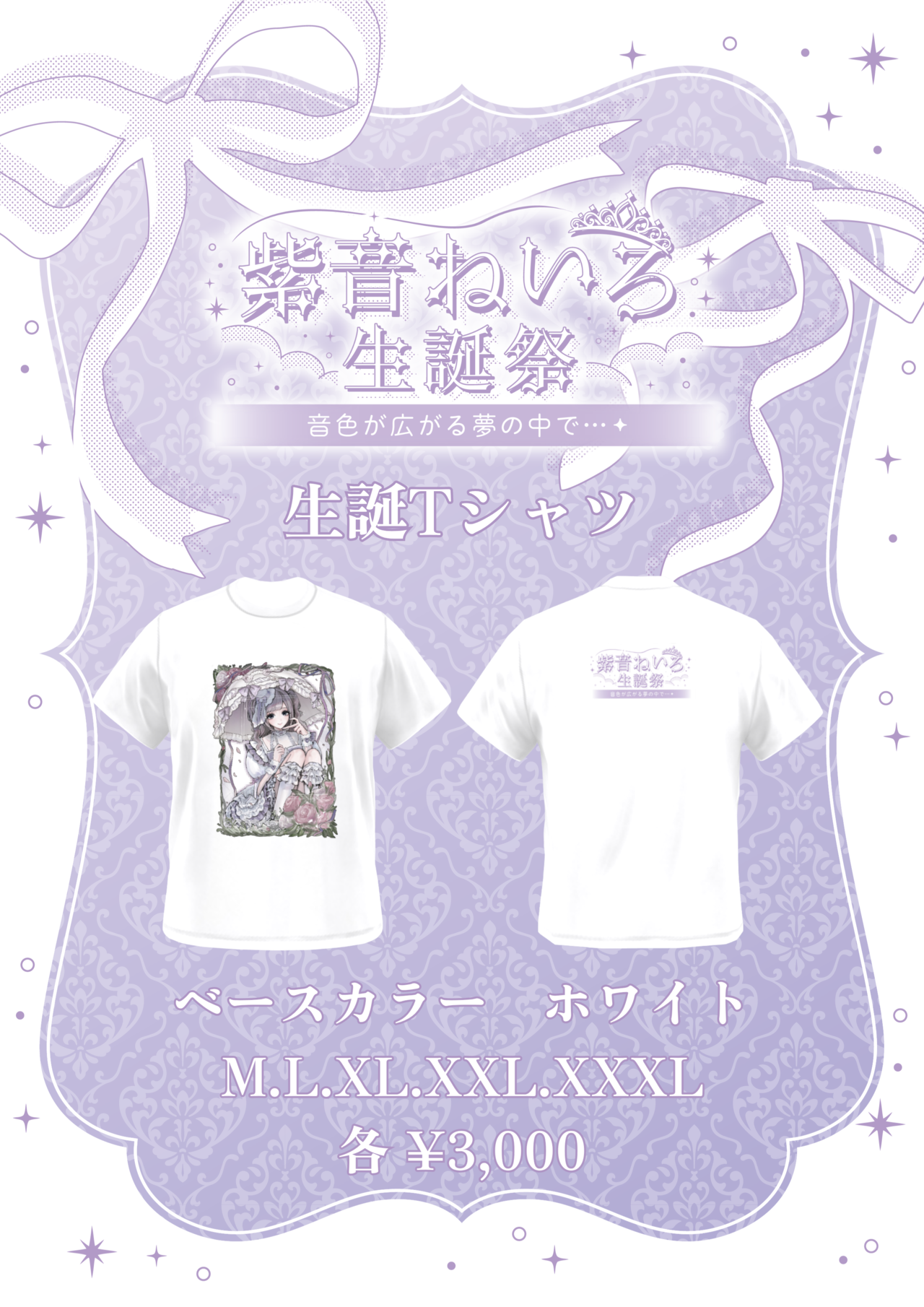 紫音ねいろ生誕祭2026 生誕Tシャツ | H.L.L online