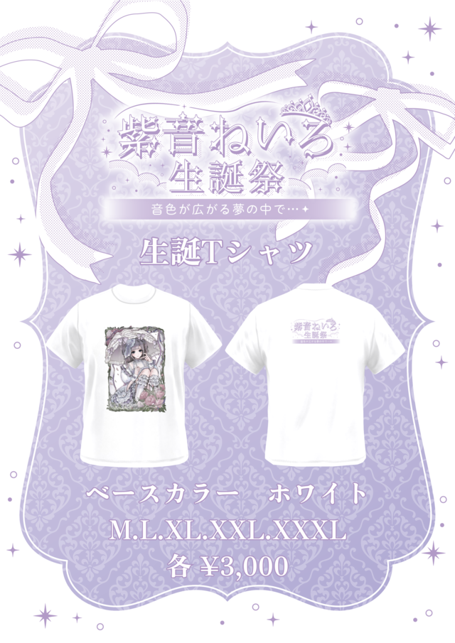 伊勢鈴蘭 バースデー 16th Tシャツ Mサイズ 新品未開封 レア 紫音ねいろ生誕祭2026 生誕Tシャツ | H.L.L online