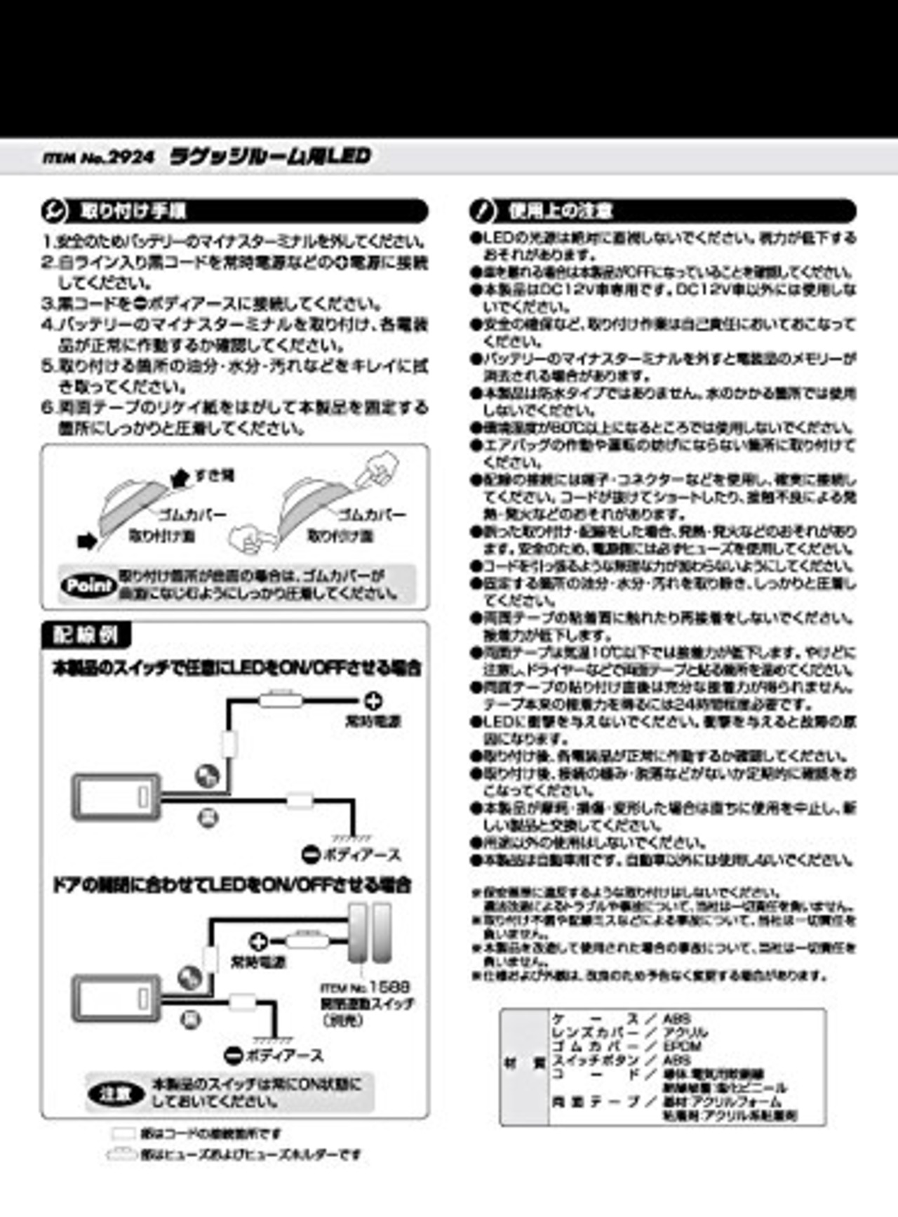 エーモン(amon) ラゲッジルーム用LED 8000ケルビン 白・6灯 2924