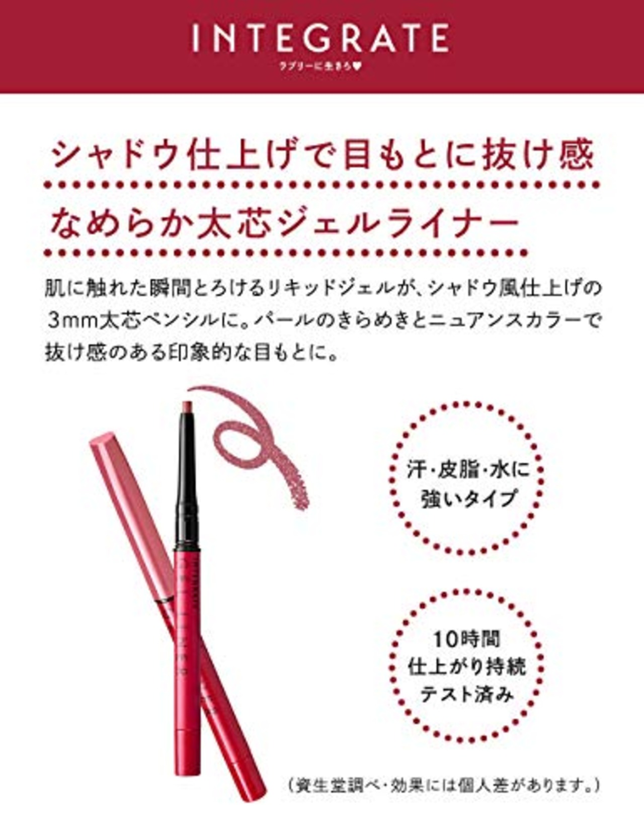 インテグレート アイライナー スナイプジェルライナー(シャドウタッチ)