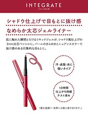 インテグレート アイライナー スナイプジェルライナー(シャドウタッチ)