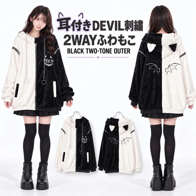 耳付きDEVIL刺繍2WAYふわもこBLACK TWO-TONE OUTER