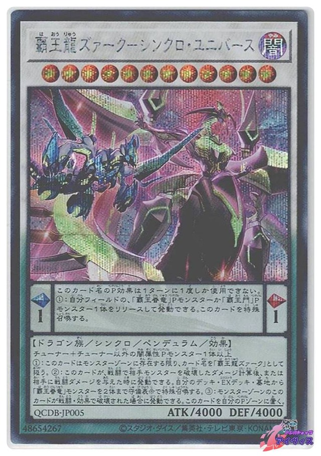 覇王龍ズァーク−シンクロ・ユニバース　[シク] [ランクA] [QCDB-JP005] [遊戯王]