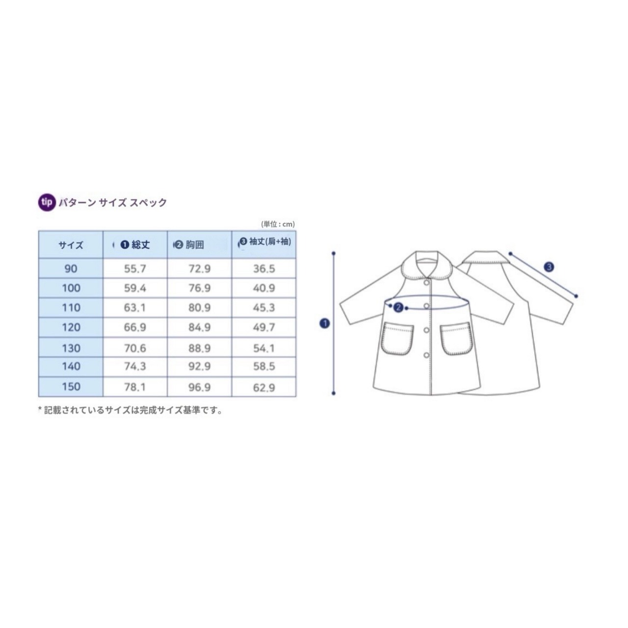 【予約】型紙のみ｜子ども用ラウンドカラーシングルボタンコート｜サイズ90〜150｜商用利用OK
