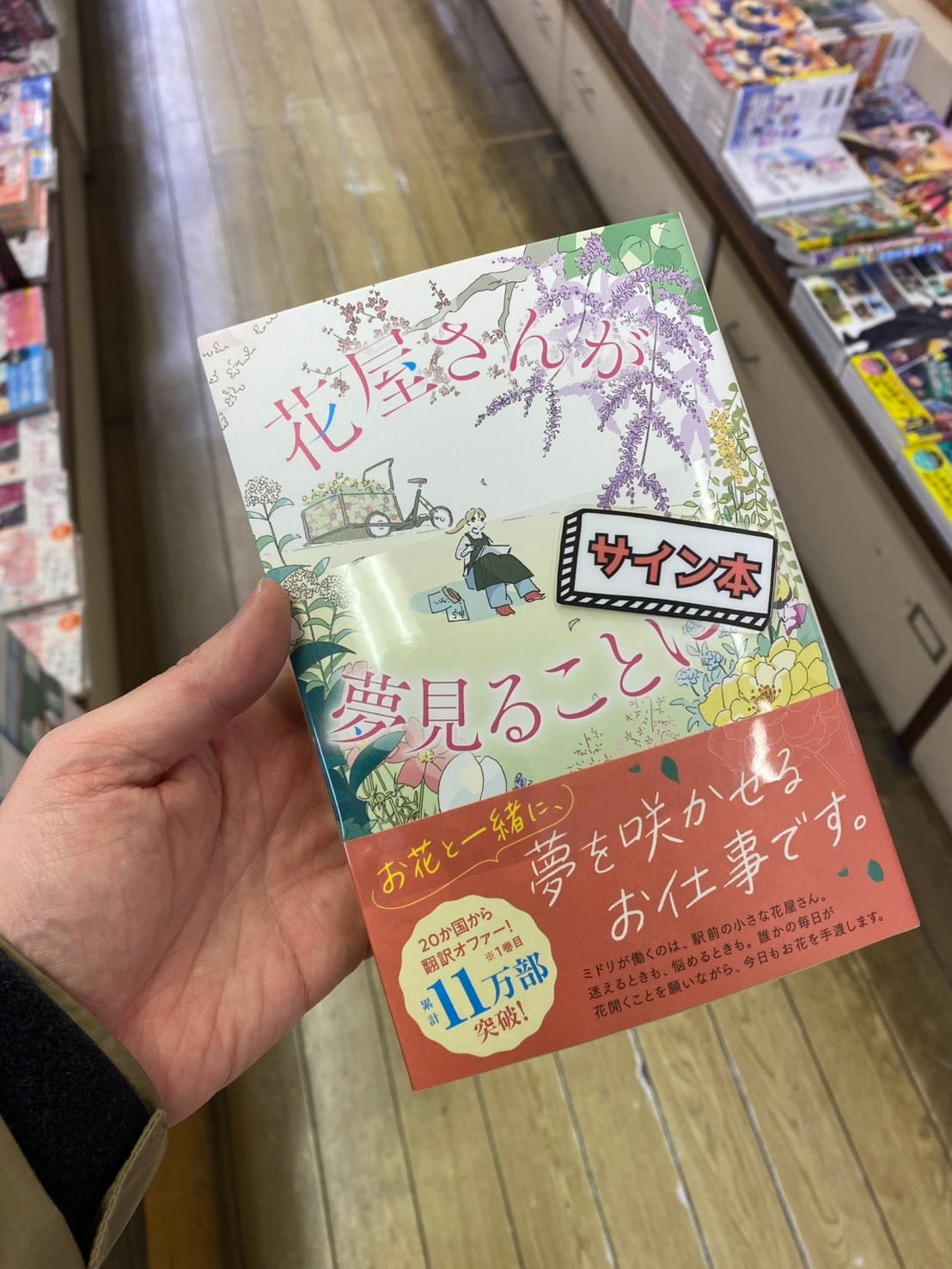 サイン本 | seiwado.book.store.