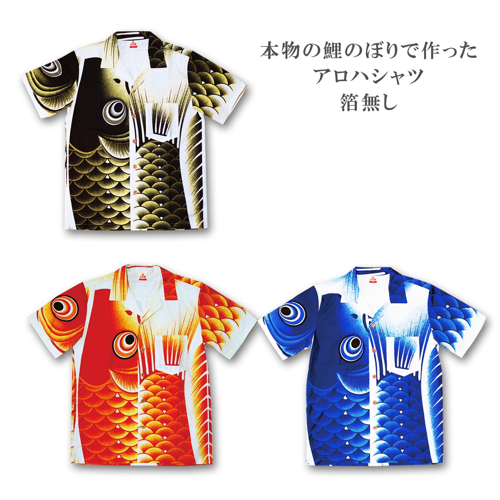 45R 海ものがたり　鯉のぼり　半袖Tシャツ 45R 海ものがたり 鯉のぼり 半袖Tシャツ