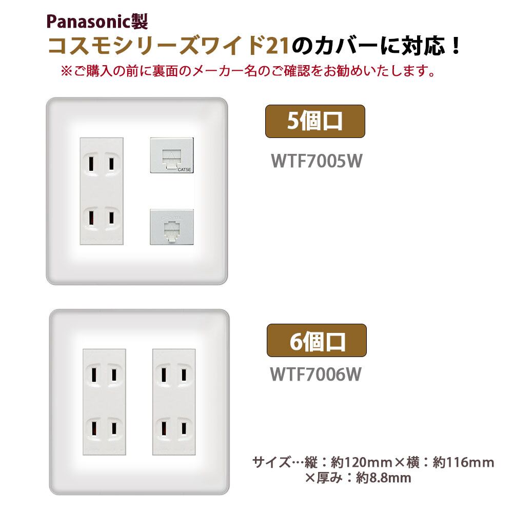 Panasonic パナソニック WT50529 20個 コスモシリーズワイド21