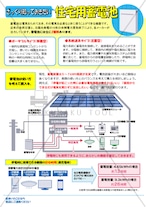 J02-04_ざっくり知りたい蓄電池01