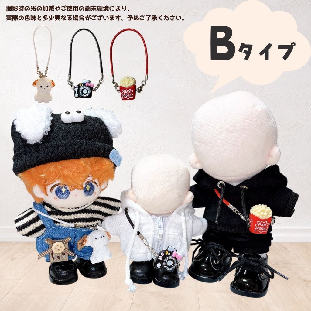 ぬい服 肩掛けパーツ 3個セット お出かけ 10-15cm ぬいぐるみ 小物