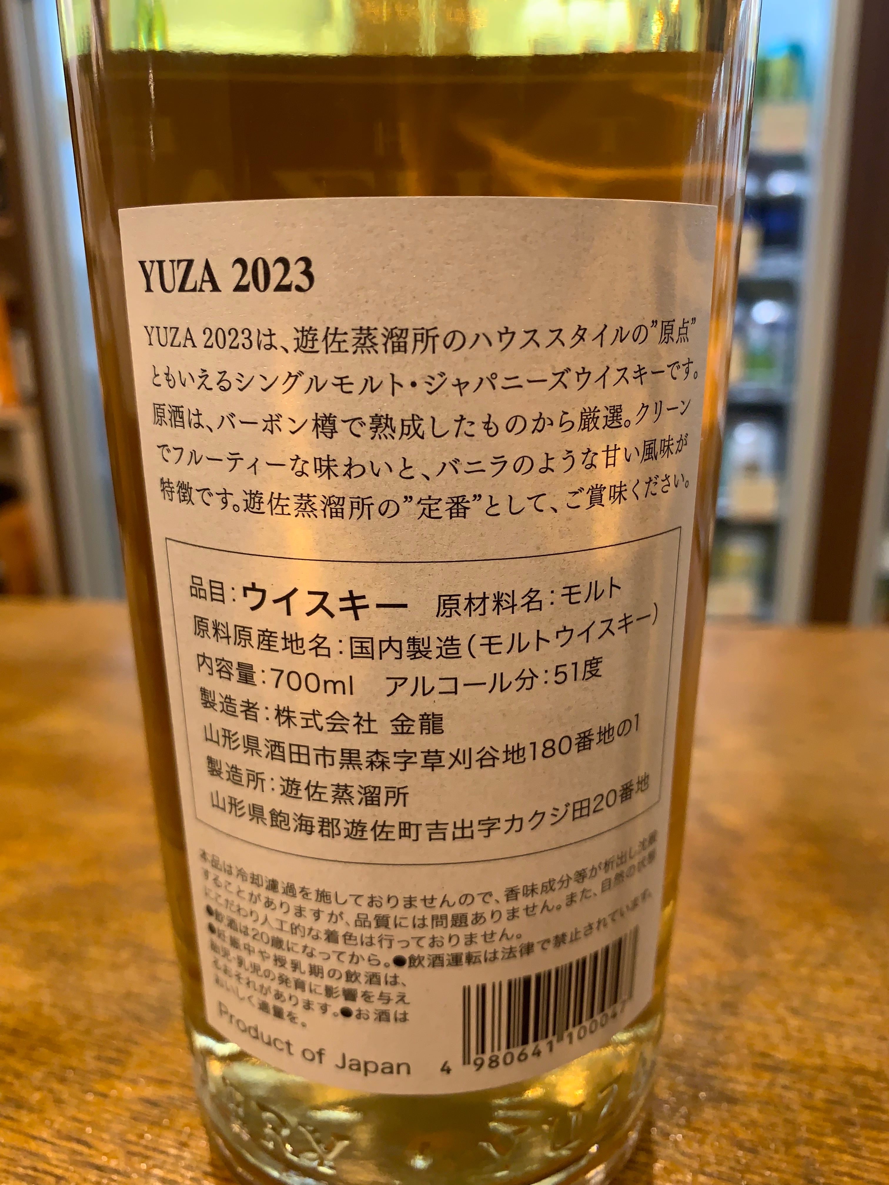 YUZA 2023 シングルモルト ジャパニーズウイスキー遊佐蒸留所 | 酒の中村園