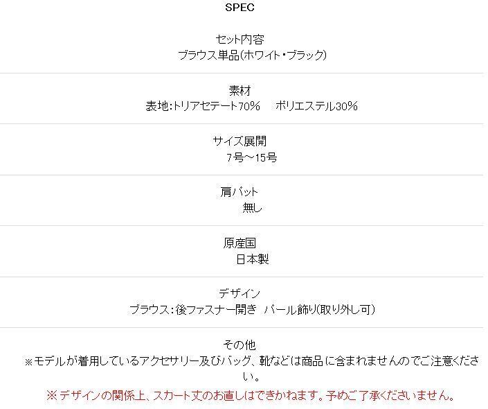 フォーマル ブラウス レディース 婦人 RL112038【白 黒 ホワイト