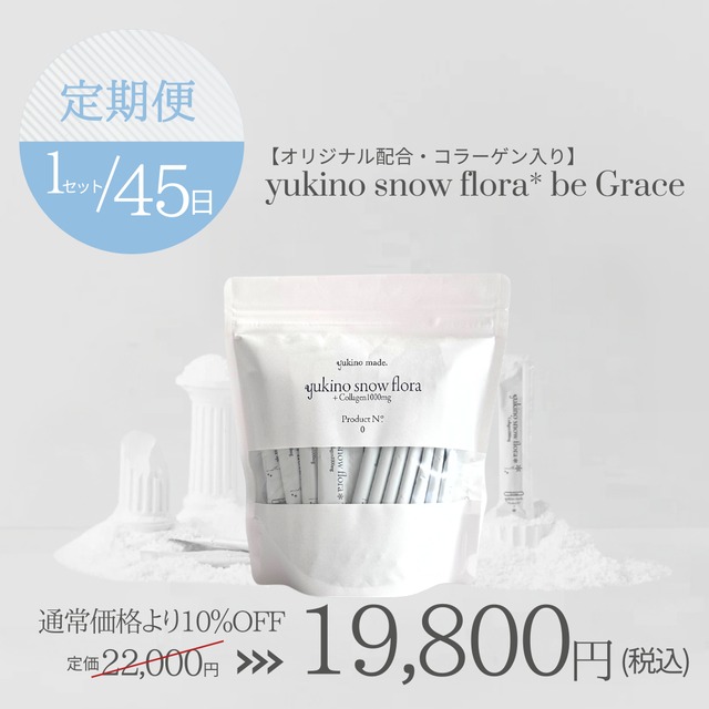 【定期便45日/1セット】【オリジナル配合・コラーゲン入り】yukino snow flora* be Grace