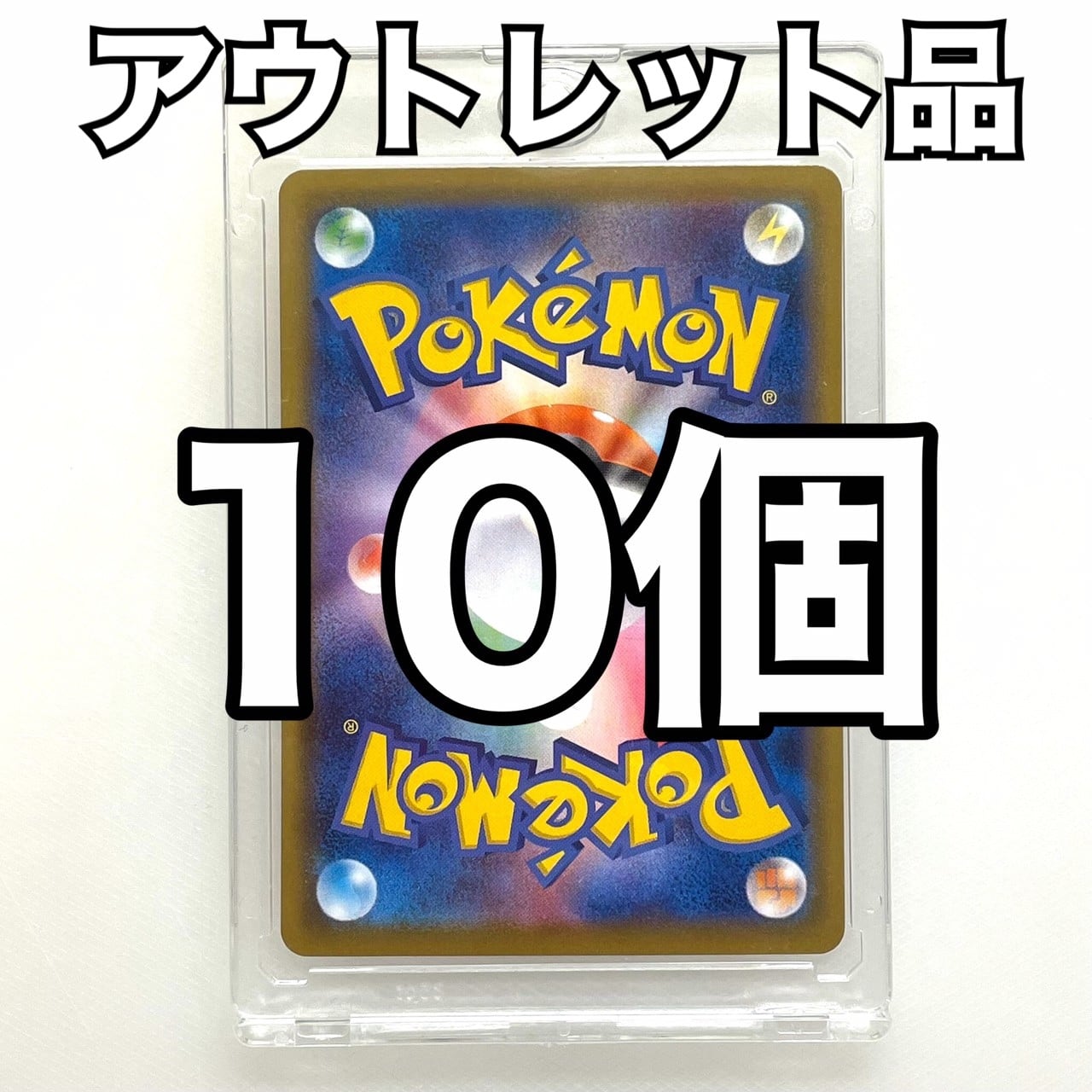 【マグネットローダー】硬質ケース 10個 ポケモンカード 遊戯王カード