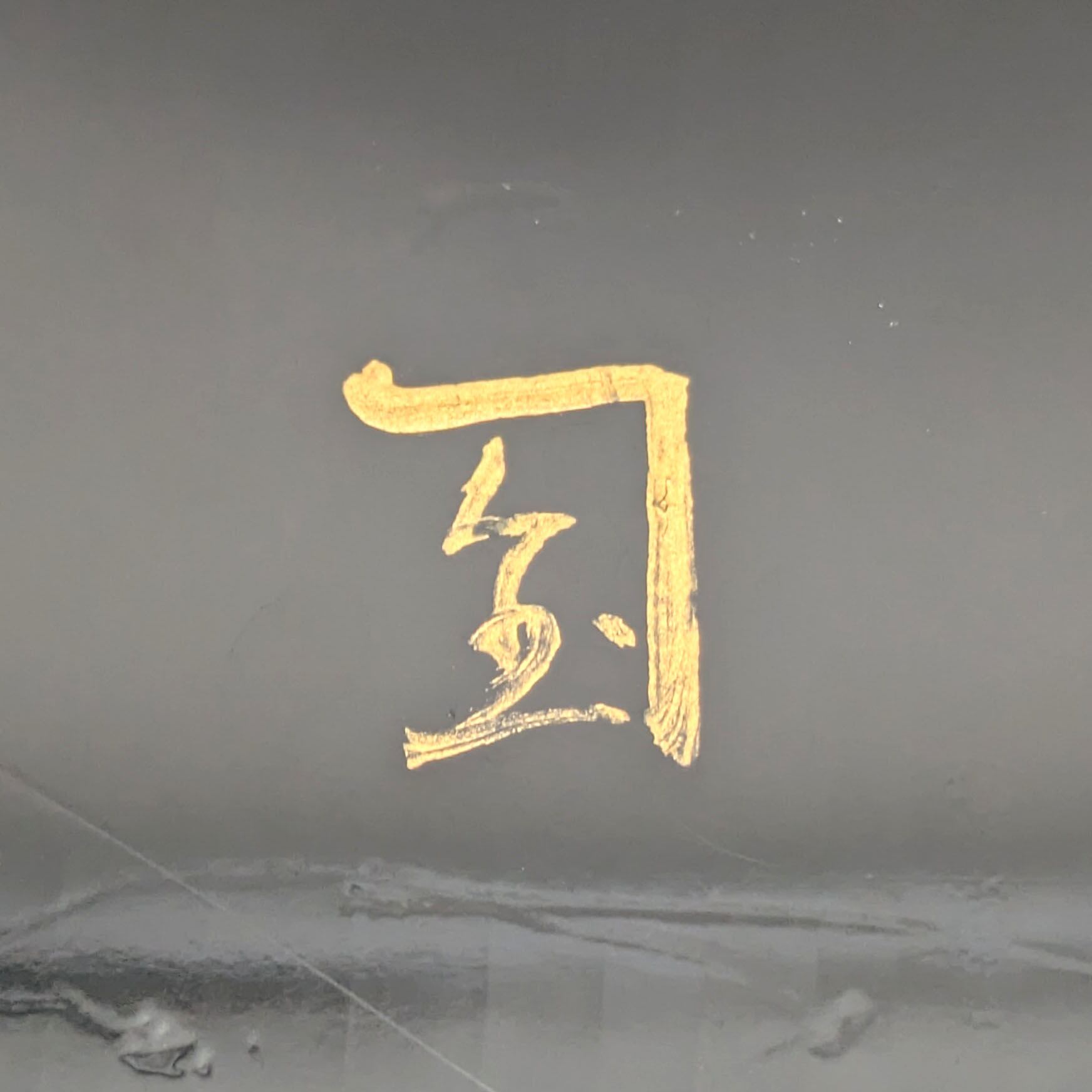 お膳・脚付膳・5客セット・漆塗り・鶴亀松・蓑亀・富士山・No.240913