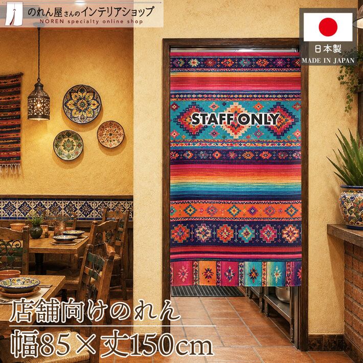 店舗・施設向け | のれん工房