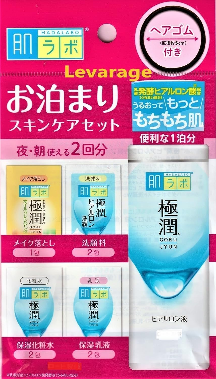 【数量限り】肌ラボ 極潤 お泊まり スキンケアセット ヘアゴムつき 7298